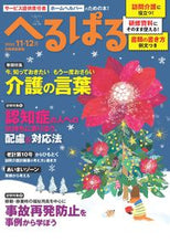 画像をギャラリービューアに読み込む, #世界文化社 #へるぱる２０２２１１・１２月
