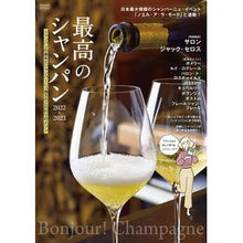 画像をギャラリービューアに読み込む, ’２２－２３　最高のシャンパン

