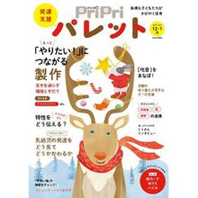 画像をギャラリービューアに読み込む, ＰｒｉＰｒｉパレット　’２２－２３　１２

