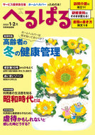 #世界文化社 #へるぱる２０２３１・２月