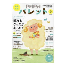 画像をギャラリービューアに読み込む, ＰｒｉＰｒｉパレット　’２３　２・３月
