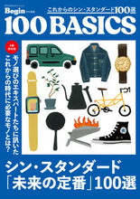 画像をギャラリービューアに読み込む, #世界文化社 #１００ＢＡＳＩＣＳこれからのシン・スタ
