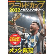 画像をギャラリービューアに読み込む, サッカー・ワールドカップ２０２２メモリア
