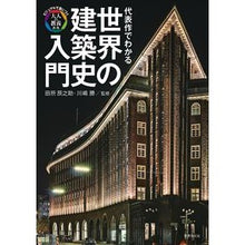 画像をギャラリービューアに読み込む, 代表作でわかる世界の建築史入門
