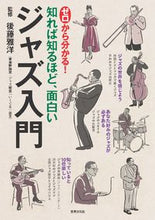画像をギャラリービューアに読み込む, #後藤雅洋監修 #ゼロから分かる！ジャズ入門
