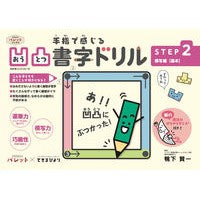 画像をギャラリービューアに読み込む, 手指で感じる凹凸書字ドリル　　　２
