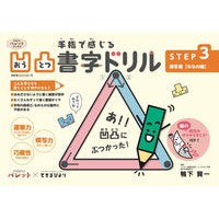 画像をギャラリービューアに読み込む, 手指で感じる凹凸書字ドリル　　　３
