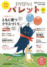 画像をギャラリービューアに読み込む, #世界文化社 #ＰｒｉＰｒｉパレット’２３４・５月

