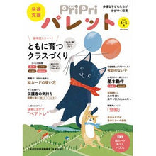 画像をギャラリービューアに読み込む, ＰｒｉＰｒｉパレット　’２３　４・５月
