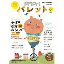 画像をギャラリービューアに読み込む, ＰｒｉＰｒｉパレット　’２３　６・７月
