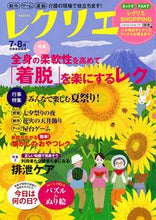 画像をギャラリービューアに読み込む, #世界文化社 #レクリエ２０２３７・８月
