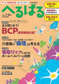 #世界文化社 #へるぱる２０２３７・８月