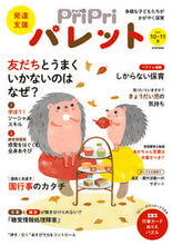 画像をギャラリービューアに読み込む, #世界文化社 #ＰｒｉＰｒｉパレット’２３１０・１１
