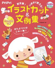 画像をギャラリービューアに読み込む, #下田美由紀 #ＰｒｉＰｒｉイラストカット＆文例集 :9784418237050
