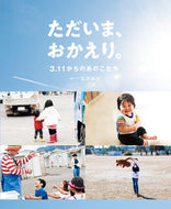 #石井麻木写真・文 #ただいま、おかえり。