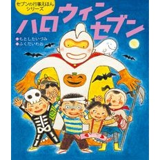 ＃もとしたいづみ ﾓﾄｼﾀｲﾂﾞﾐ ●世界文化社 :9784418238392