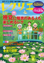 画像をギャラリービューアに読み込む, #世界文化社 #レクリエ２０２４５・６月
