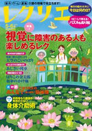 #世界文化社 #レクリエ２０２４５・６月