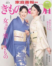 画像をギャラリービューアに読み込む, #世界文化社 #きものＳａｌｏｎ２０２４春夏号
