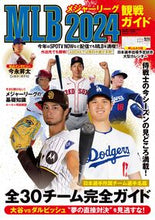 画像をギャラリービューアに読み込む, #世界文化社 #ＭＬＢ２０２４観戦ガイド
