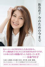 画像をギャラリービューアに読み込む, #飯島直子 #飯島直子今のための今まで
