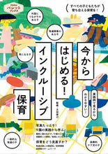 画像をギャラリービューアに読み込む, #太田俊己 #今からはじめる！インクルーシブ保育
