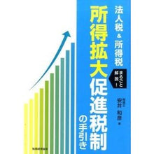 画像をギャラリービューアに読み込む, 所得拡大促進税制の手引き
