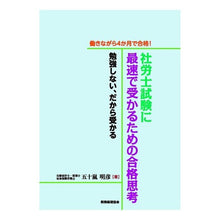 画像をギャラリービューアに読み込む, 社労士試験に最速で受かるための合格思考
