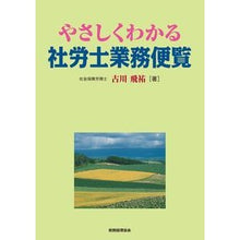 画像をギャラリービューアに読み込む, やさしくわかる社労士業務便覧
