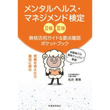 画像をギャラリービューアに読み込む, メンタルヘルス・マネジメント検定２種３種
