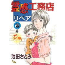 画像をギャラリービューアに読み込む, 霊感工務店リペア　幽の巻
