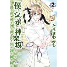 画像をギャラリービューアに読み込む, 僕とシッポと神楽坂　　　２
