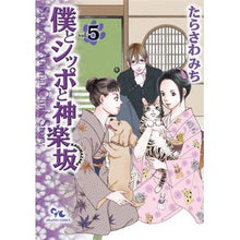 画像をギャラリービューアに読み込む, 僕とシッポと神楽坂　　　５
