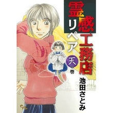 画像をギャラリービューアに読み込む, 霊感工務店リペア　天の巻
