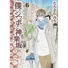 画像をギャラリービューアに読み込む, 僕とシッポと神楽坂　　　６

