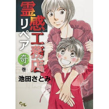 画像をギャラリービューアに読み込む, 霊感工務店リペア　奇の巻
