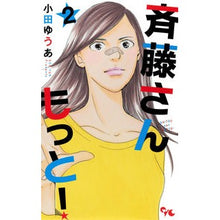 画像をギャラリービューアに読み込む, 斉藤さん　もっと！　　　２
