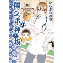 画像をギャラリービューアに読み込む, 僕とシッポと神楽坂　　　９
