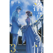 画像をギャラリービューアに読み込む, 落花流水の情　　　３

