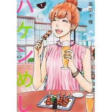 Load image into Gallery viewer, ハケンめし　　　１
