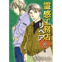 画像をギャラリービューアに読み込む, 霊感工務店リペア　思の巻
