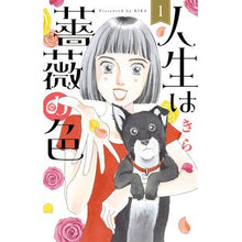 画像をギャラリービューアに読み込む, 人生は薔薇の色　　　１

