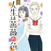 画像をギャラリービューアに読み込む, 人生は薔薇の色　　　３
