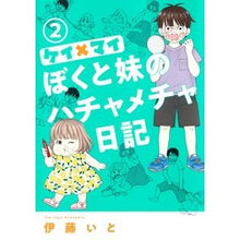 画像をギャラリービューアに読み込む, ケイ×マイ　ぼくと妹のハチャメチャ日　２
