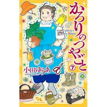 画像をギャラリービューアに読み込む, かろりのつやごと　　　７
