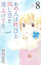 画像をギャラリービューアに読み込む, #宮川匡代 #あの人は昨日と同じ空を見上げてる８
