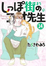 画像をギャラリービューアに読み込む, #たらさわみち #しっぽ街のコオ先生１４

