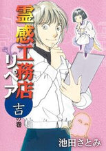 画像をギャラリービューアに読み込む, #池田さとみ #霊感工務店リペア吉の巻
