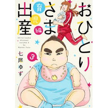 画像をギャラリービューアに読み込む, おひとりさま出産　　　３　育児編
