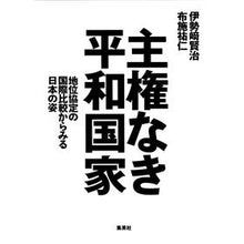 画像をギャラリービューアに読み込む, 主権なき平和国家　地位協定の国際比較から
